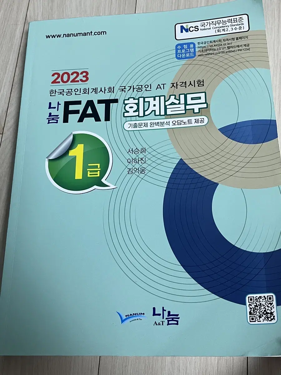 FAT실무책